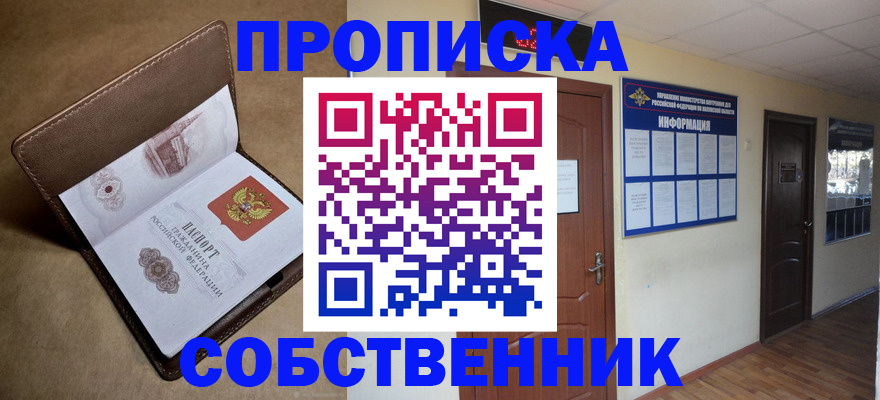 прописка законно в Пыть-Яхе